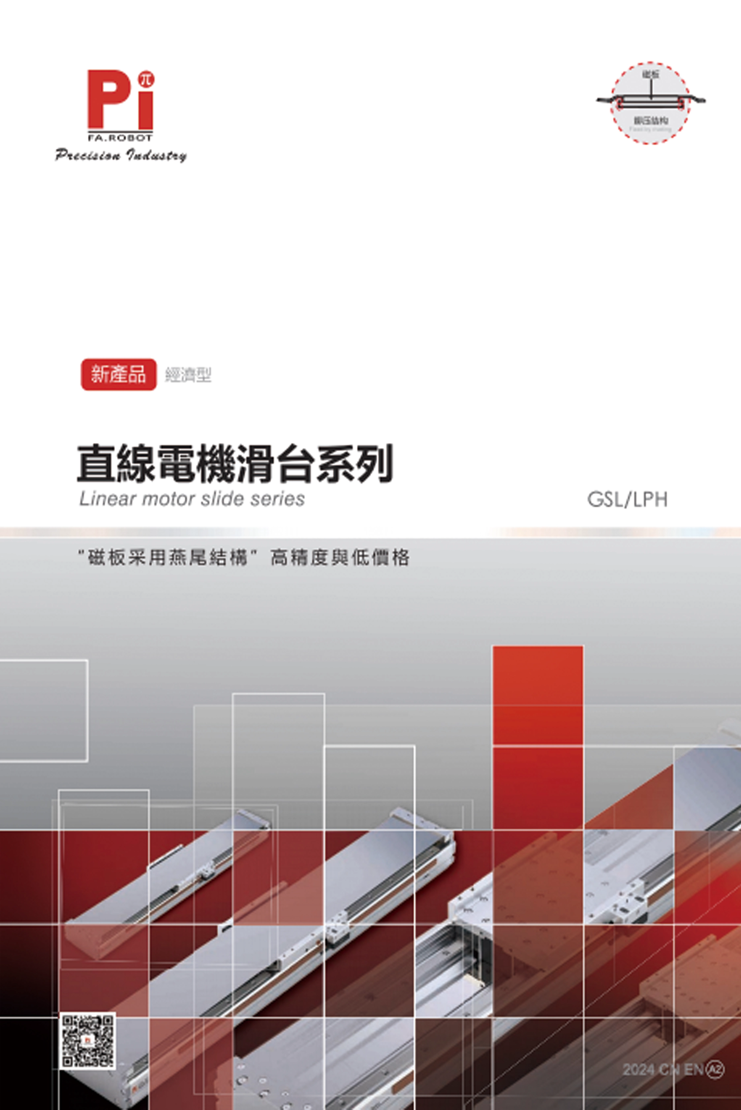 Серия направляющих для линейных двигателей