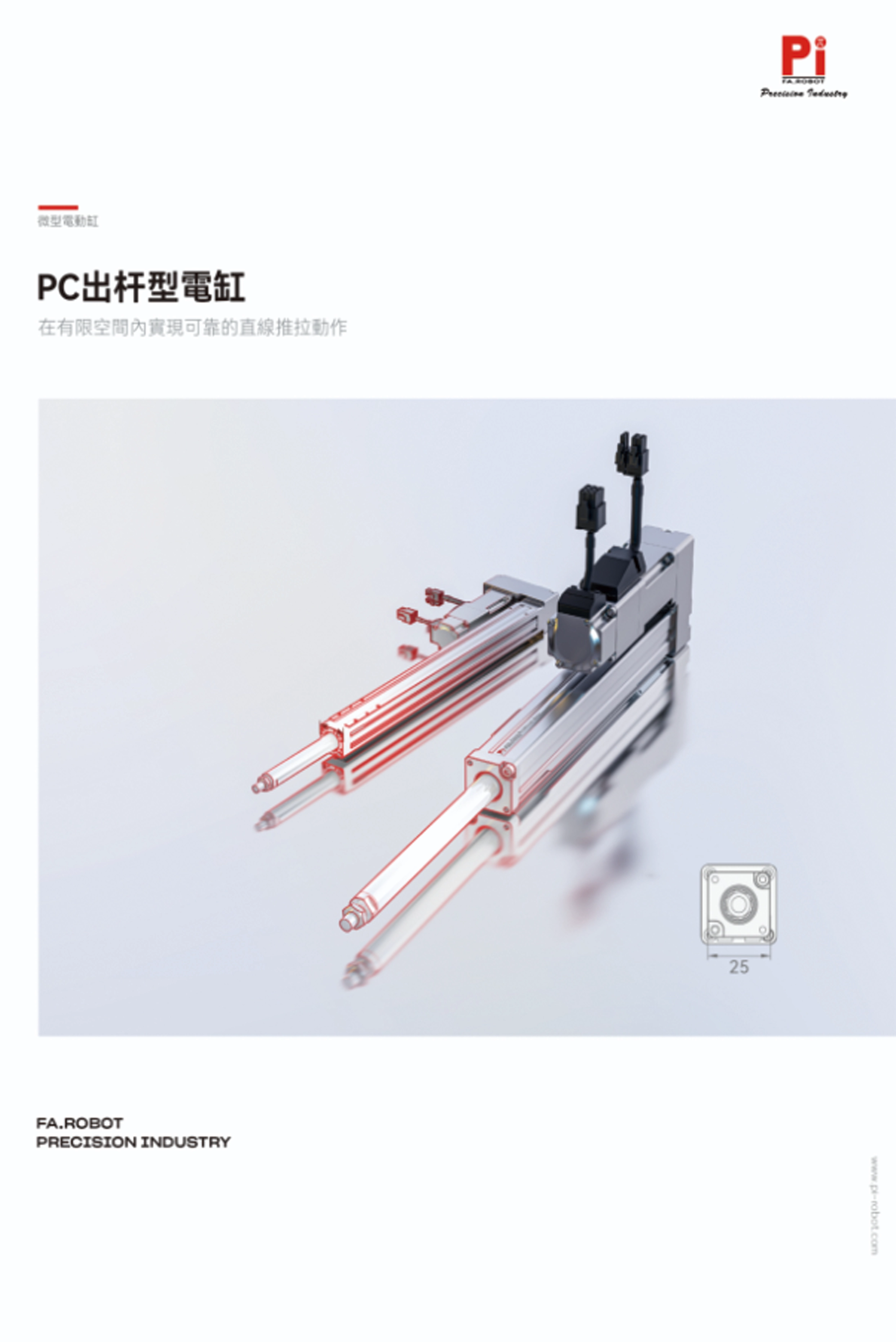 Электроцилиндр штокового типа PC