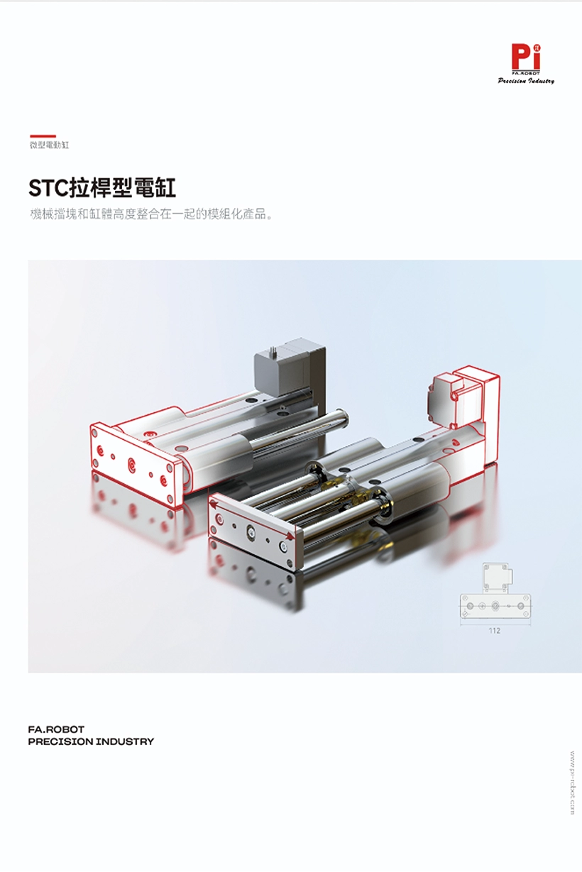 Электроцилиндр с тяговым стержнем STC