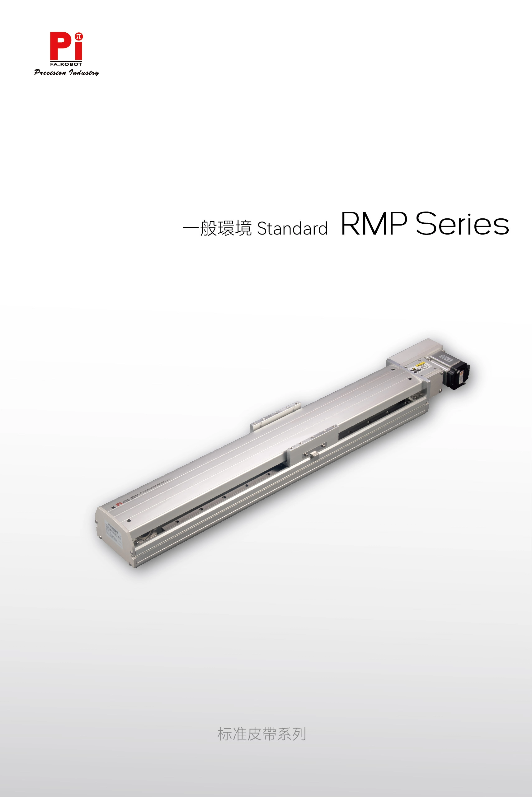 Ременный привод RMP Stamdard
